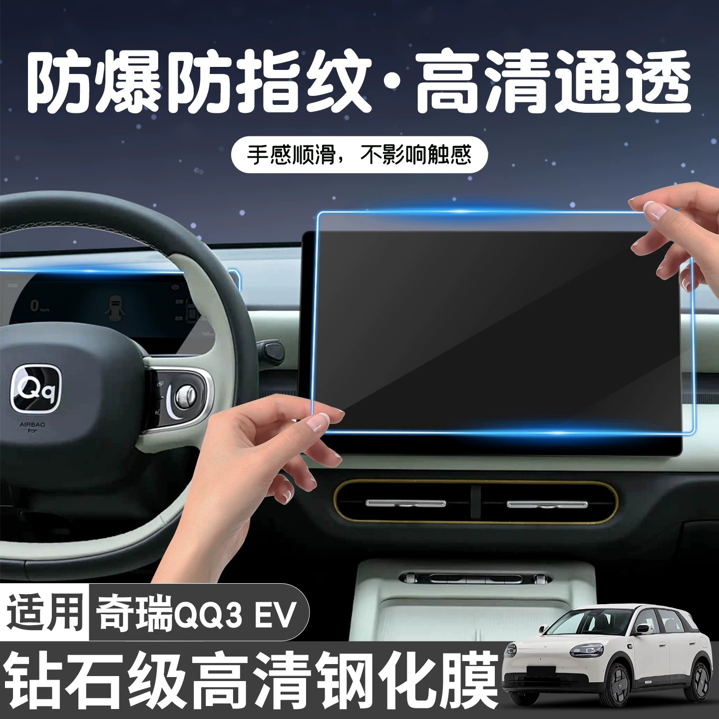 Suitable for Chery QQ3EV screen tempered film, specialized center console screen protective film, car interior decoration modification supplies