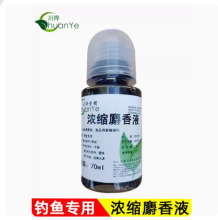 川烨 浓缩麝香液 钓鱼专用小药 鲫鱼鲤鱼诱鱼剂饵料鱼饵 麝香香精