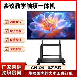触控产品;交互式白板;广告机