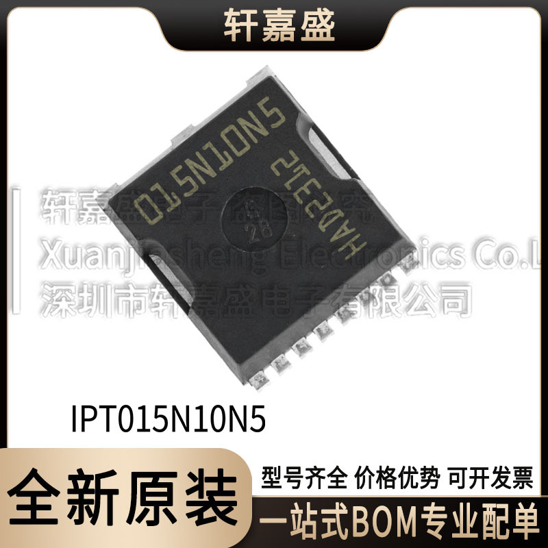 IPT015N10N5 封装HSOF-8 100V300A 丝印015N10N5 全新N通道MOS