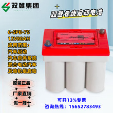 双登卷绕蓄电池6-SPB-75AH汽车免维护12V75AH工业启停启动电瓶