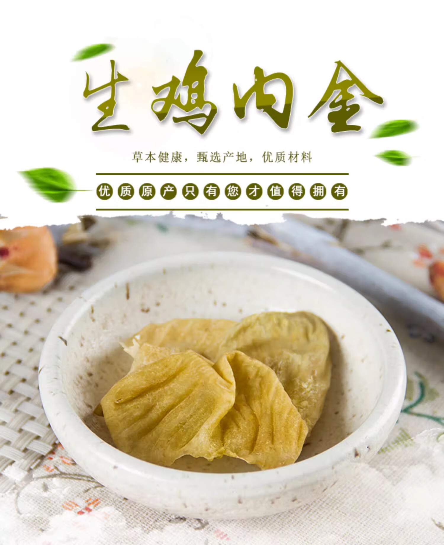 Chicken Gizzard Membrane Ji Nei Jin 鸡内金 Dried Farm-Raised 500g Traditional Herbal Ingredient overview