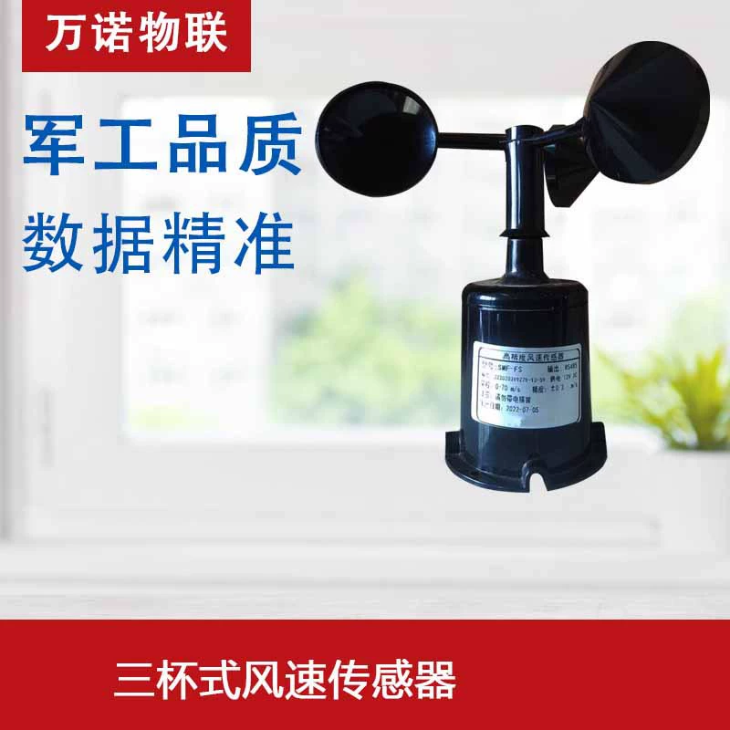 Датчик скорости ветра Wannuo IoT поддерживает дополнительные выходные сигналы стандартного интерфейса метеостанции.