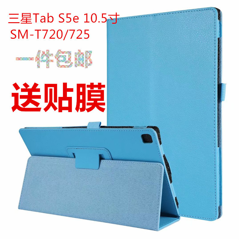 For Samsung Galaxy Tab S5e 10.5 inch leather case SM-T720/T725 flat protective case