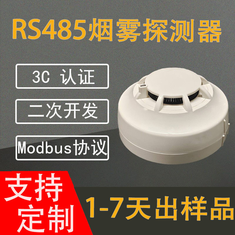 485煙感知modbusプロトコル煙インダクタ煙警報器は煙濃度0-5000ppmを検出できる|undefined