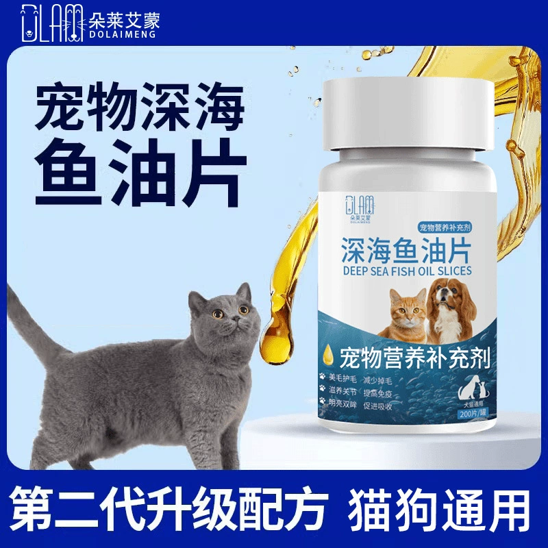 [Дропшиппинг] Таблетки с маслом глубоководной рыбы, оптовая продажа, пищевые добавки для собак и кошек, таблетки с рыбьим жиром для домашних животных