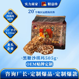 精益珍黑糖沙琪玛505g贴牌定制传统糕点OEM源头工厂下午茶零食