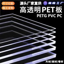 高透明PET片材pet板材pvc塑料片pc板耐力板PETG相框硬胶片pvc硬板