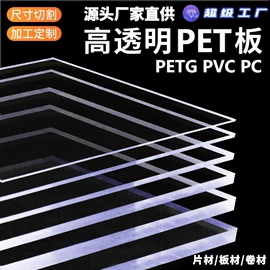 PET塑料片;其他塑料片;其他塑料板