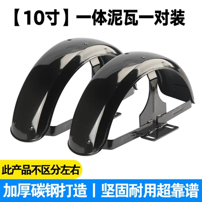 Waterproof Board 10/ 8inch Thickened — Electric vehicle fender - solid-iron-plate-10inch-mudguard-one-pair