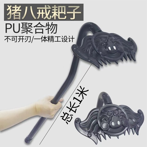 Journey to the West Nine-Tooth Nail Rake Great Sage Marriage Tang Monk Staff Anime Weapon Model PU Toy Trident Weapon