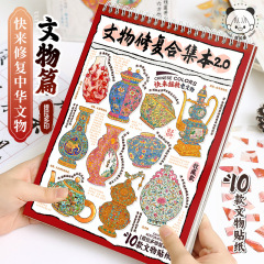 文物修复合集本2.0造景贴纸古董修复场景手账立体微缩手工创意