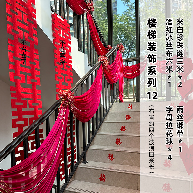 小红书爆款结婚楼梯扶手装饰婚房布置新房喜灯笼条幅挂饰婚庆拉花|undefined