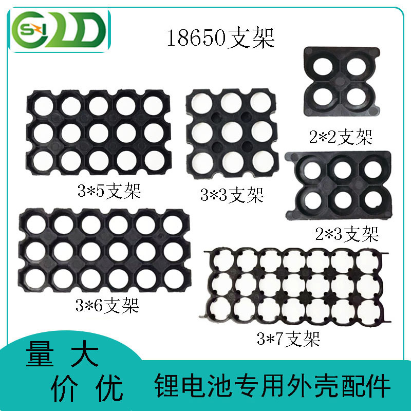 3*7联3*6联3*5联3*3联2*3联2*2联支架18650固定组合支架阻燃组装