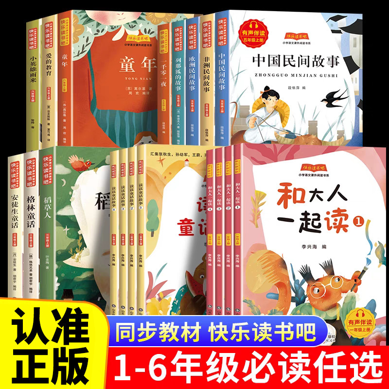 ハッピーリーディング バーブック 1、2、3、4、5、6 年生用、第 1 巻、同期教科書、推奨課外図書、正規品|undefined
