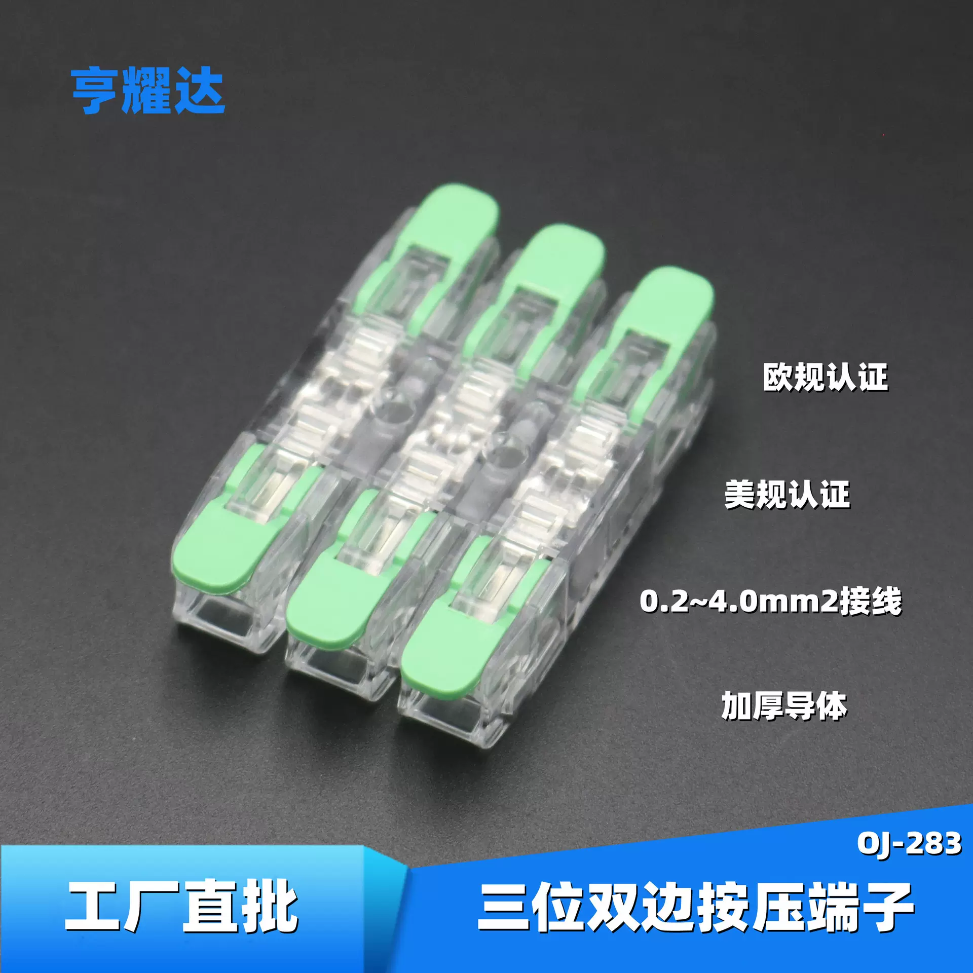 美规OJ-283三位按压快捷端子硬软线导线连接器3进3出插拔接线端子