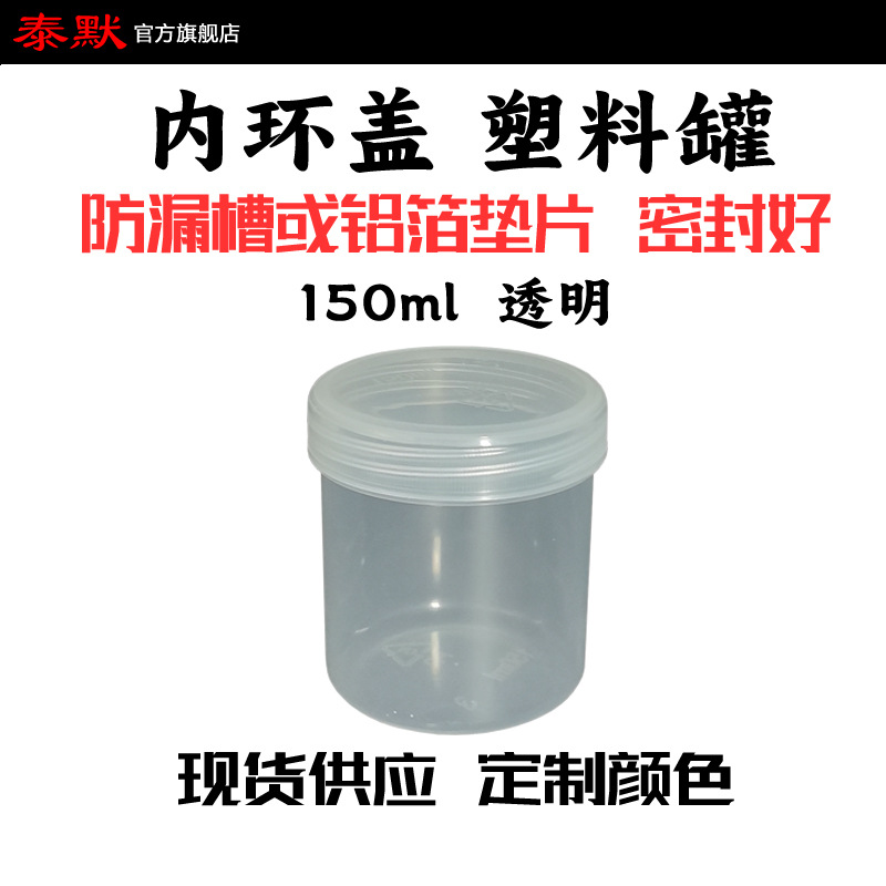 ̩Ĭ150g��ƷPP��ڴ��ml������Ʒƿ��ƿͿ����֬Ϳ�ϲ�ǽ��˪��