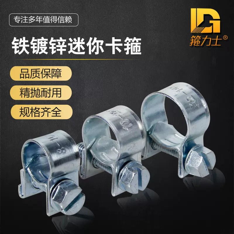 铁镀锌迷你卡箍 小喉箍卡箍 油管卡箍  通信电力喉箍 燃气管夹