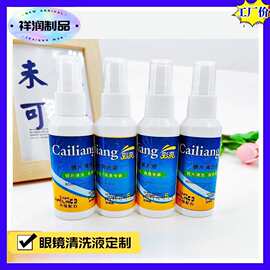 眼镜清洗液现货60毫升眼镜清洗液白瓶贴标免费印logo镜片清洁喷雾