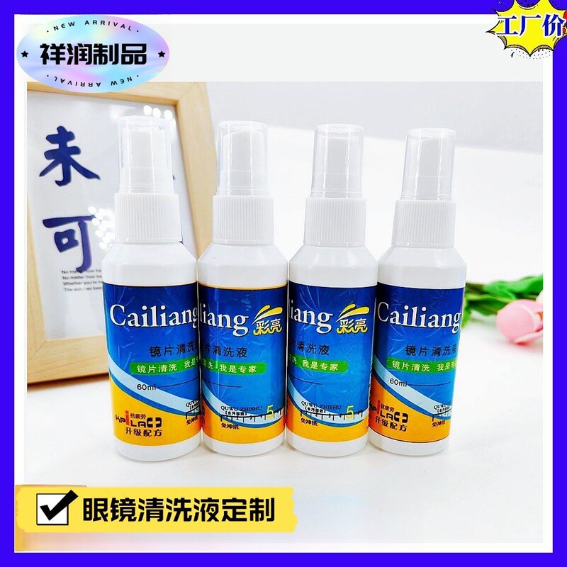 Glasses Cleaning Liquid in Stock 60ml Glasses Cleaning Liquid White Bottle with Label Free Logo Printing Lens Cleaning Spray Glasses Cleaning Liquid in Stock 60ml Glasses Cleaning Liquid White Bottle with Label Free Logo Printing Lens Cleaning Spray