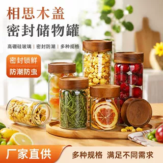 高硼硅玻璃相思木盖螺纹密封罐厨房杂粮茶叶干果收纳储物罐批发