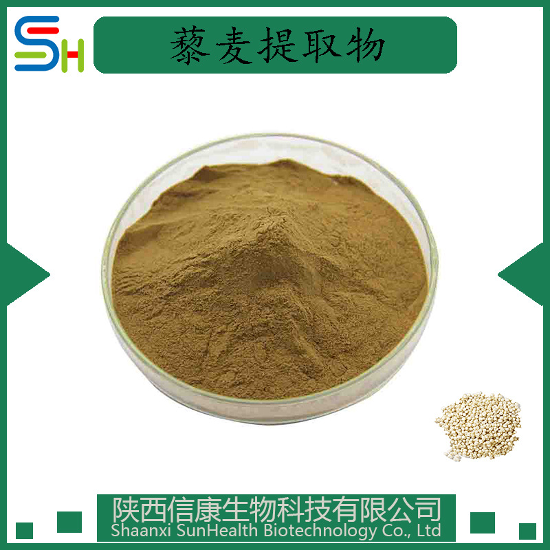 藜麦提取物10:1 藜麦比例萃取 浓缩粉末  1KG起订