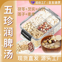 茯苓芡实山药莲子麦冬水原料透明盒装500g五珍润脾汤煲汤材料批发