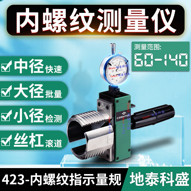内螺纹测量仪 德国Kordt内螺纹检测仪 螺纹大径小径中径比测仪