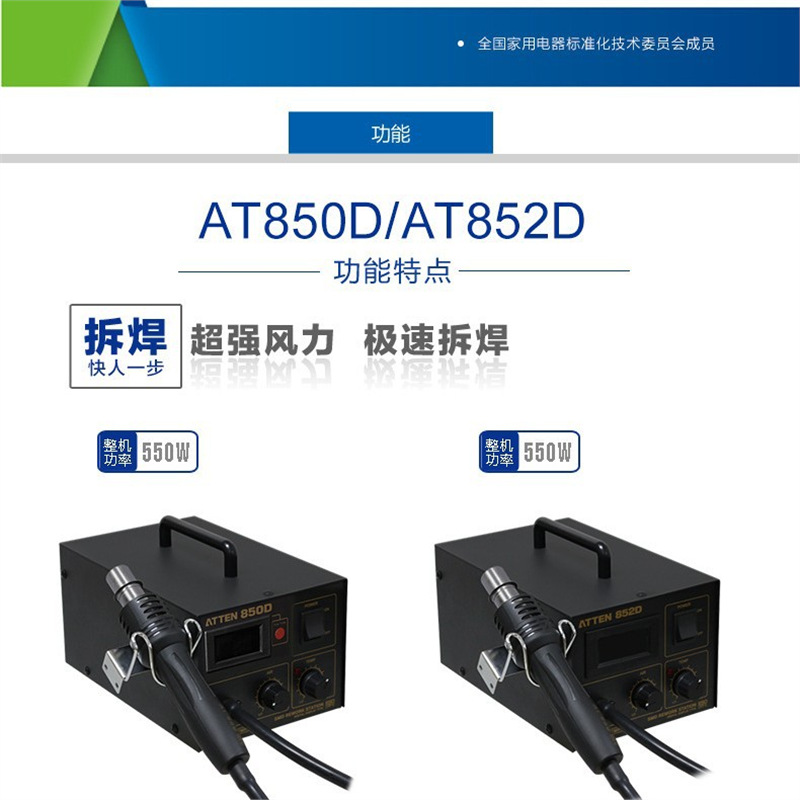 安泰信热风台拆焊台拔焊台AT-852D数显热风枪AT850B 850b升级代替