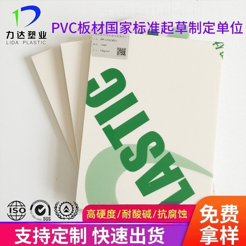 PP聚丙烯板材 力达厂家抢手 阻燃白色PP板材 耐腐蚀电镀 环保设备