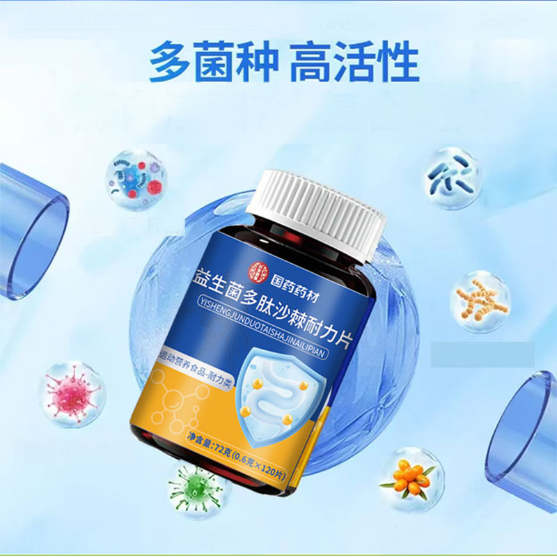 国药药材益生菌多肽沙棘片耐力片男女口臭口气异味|undefined