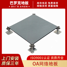 OA网络防静电地板办公室写字楼专用架空地板600*600网络地板厂家