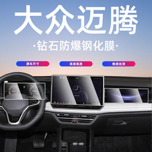 适用于24-26款大众迈腾屏幕钢化膜中控导航仪表内饰保护贴膜B9/B8