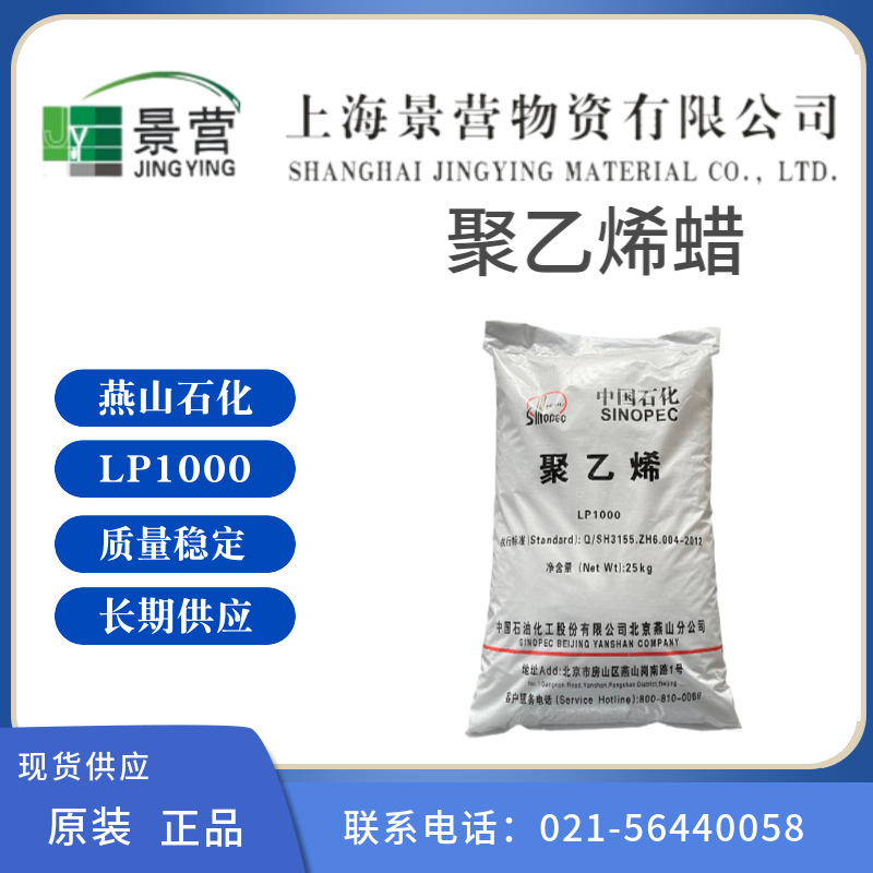 供应燕山聚乙烯蜡高分子片状PE蜡LP1000免费寄样润滑剂分散剂