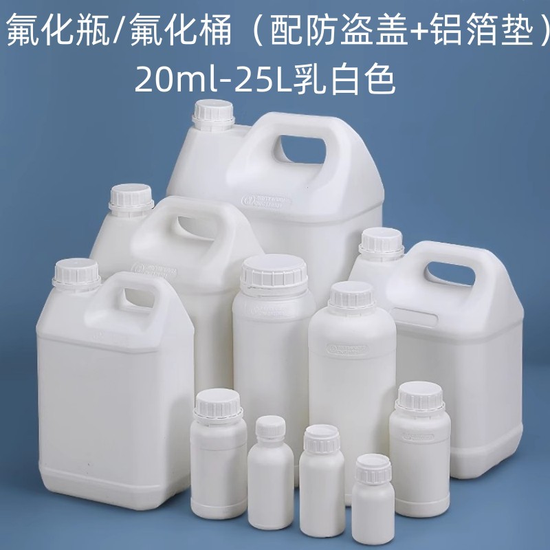 HDPE氟化桶2L2.5L4L5L10L20L25L氟化塑料桶样品桶化工桶带垫内盖