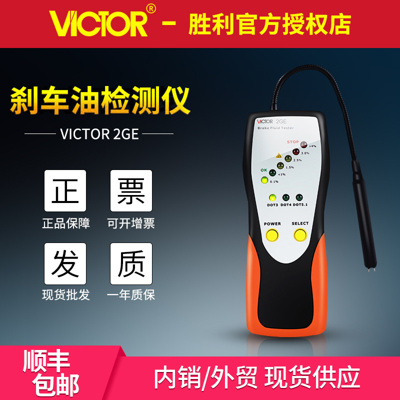 VC2GE 刹车油检测仪 汽车刹车油检测笔 制动液含水量率测试仪