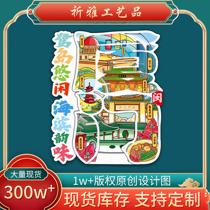 [Xiamen] Wooden Metal Cultural and Creative City Refrigerator Magnet…