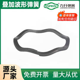 层叠波形弹簧 不锈钢波型弹簧 波簧厂家 专业设计制作 多层波圈