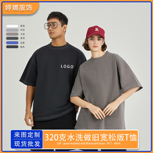 320g水洗纯棉t恤舒适透气抗缩水广告衫潮流服装短袖圆领衫男定制