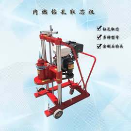 内燃式钻孔取芯机 混凝土钻芯机 钻芯取样机 图片 参数