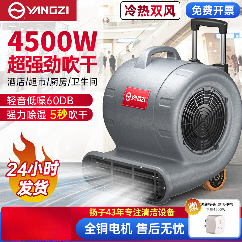 扬子吹地机地面吹干机商用大功率地毯干燥厕所地板强力除湿吹风机