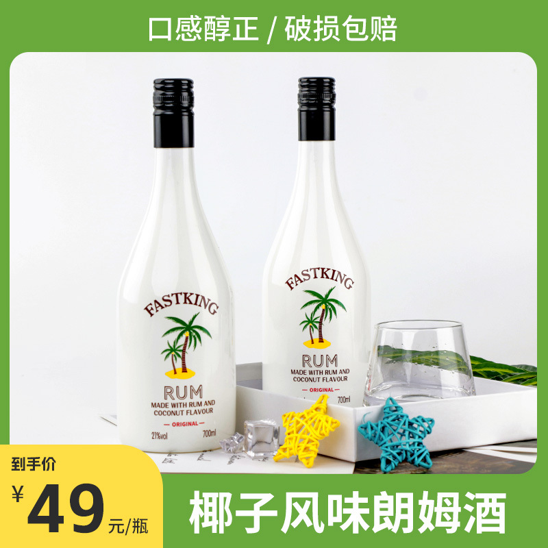 椰子朗姆酒700ml椰子酒洋酒利口酒鸡尾酒调酒基酒烘焙rum椰林飘香