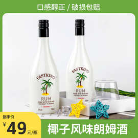 椰子朗姆酒700ml椰子酒洋酒利口酒鸡尾酒调酒基酒烘焙rum椰林飘香