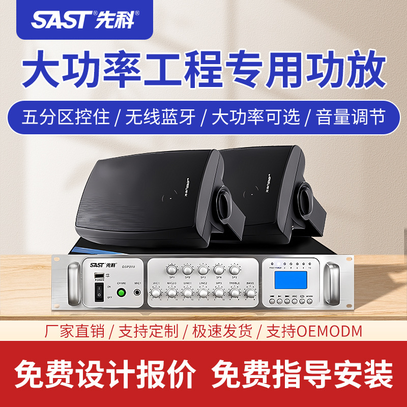 先科DSP定压定阻功放校园广播户外广场防水音柱壁挂广播系统设备