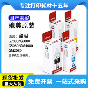 适用佳能GI-80墨水黑彩色GM2080 GM4080 G5080 G6080 G7080打印机-阿里巴巴