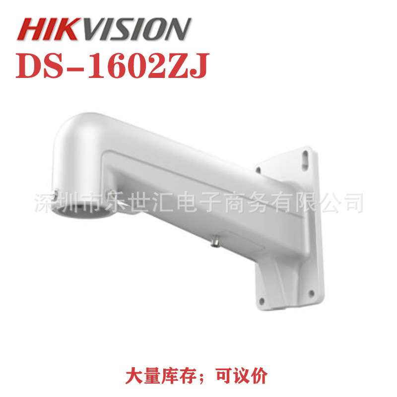 DS-1602ZJ Wall Mount Bracket In/Outdoor HIKVISION 海康支架