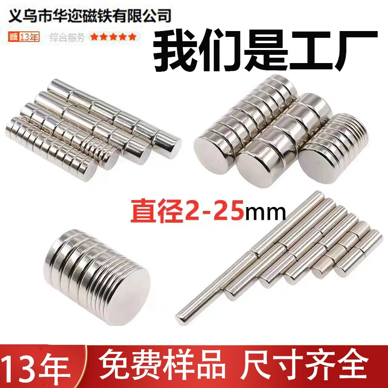 Factory wholesale strong round magnet NdFeB strong magnetic magnet iron stone disc cylindrical salvage permanent magnet iron stone