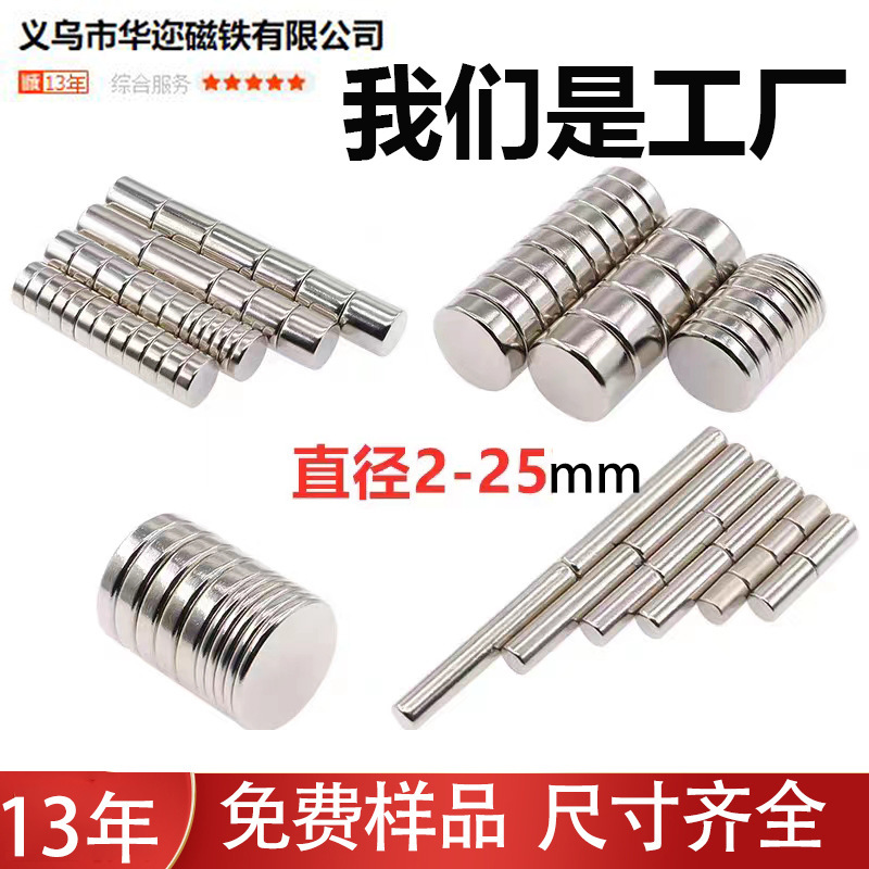 Factory wholesale strong round magnet NdFeB strong magnetic magnet iron stone disc cylindrical salvage permanent magnet iron stone Factory wholesale strong round magnet NdFeB strong magnetic magnet iron stone disc cylindrical salvage permanent magnet iron stone