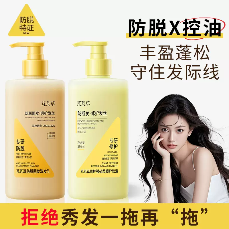 芃芃草防脱固发洗发水草本人参蓬松控油洗发水强韧发丝滋养护发素