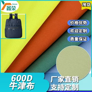 厂家定制600D防水牛津布PVC涂层手袋箱包帐篷面料PU涤纶布料布匹